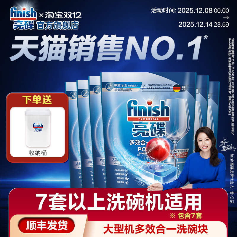 中大型洗碗机拍⭐亮碟多效洗碗块