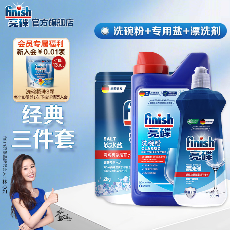 finish亮碟洗碗粉专用盐漂洗剂洗碗机专用洗涤剂三件套洗碗机耗材