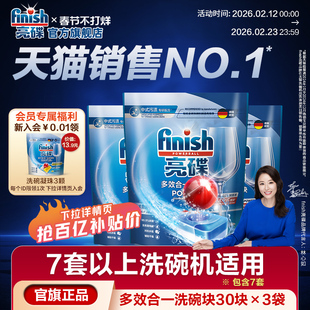 finish亮碟多效合一洗碗块中型大型洗碗机专用洗涤剂洗碗机洗涤块