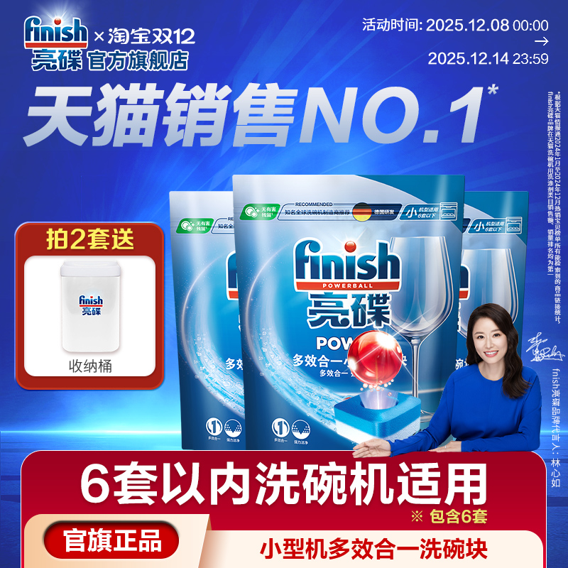 finish亮碟多效洗碗块洗碗机专用洗涤剂耗材清洁剂非洗碗粉洗碗盐