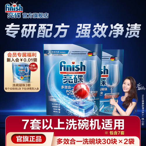 亮碟多效洗碗块一次一块便捷省心