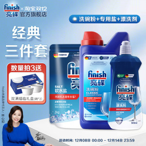 finish亮碟洗碗粉盐漂洗剂洗碗机专用洗涤剂三件套洗碗机耗材老板