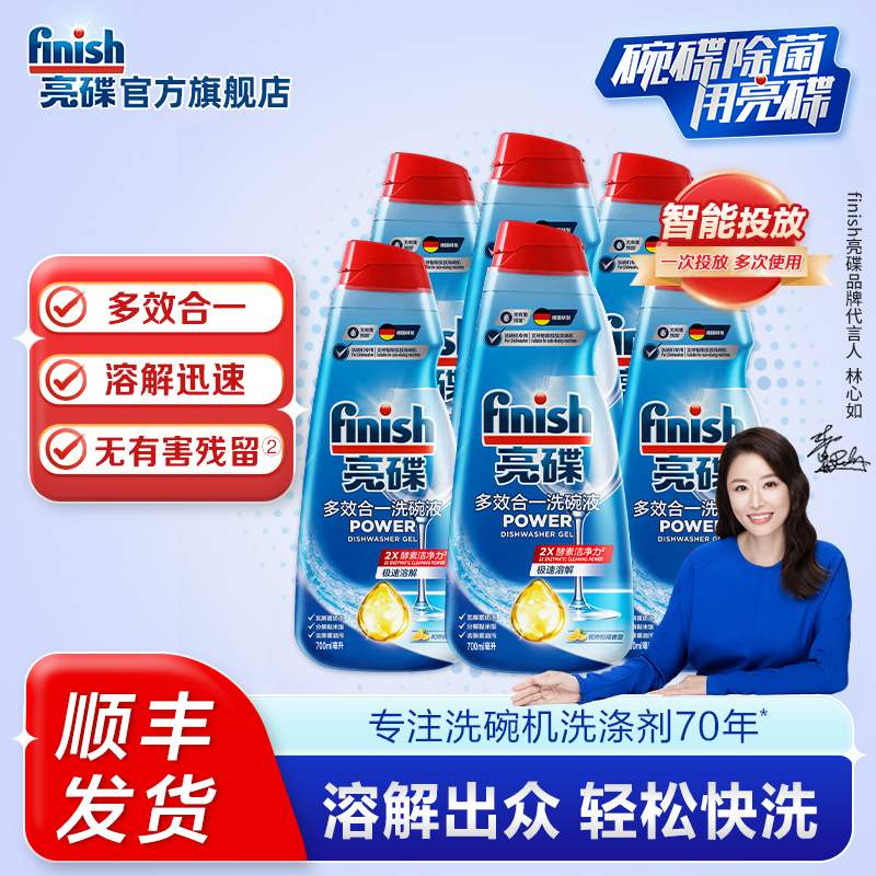 亮碟多效合一洗碗液700ml*6瓶