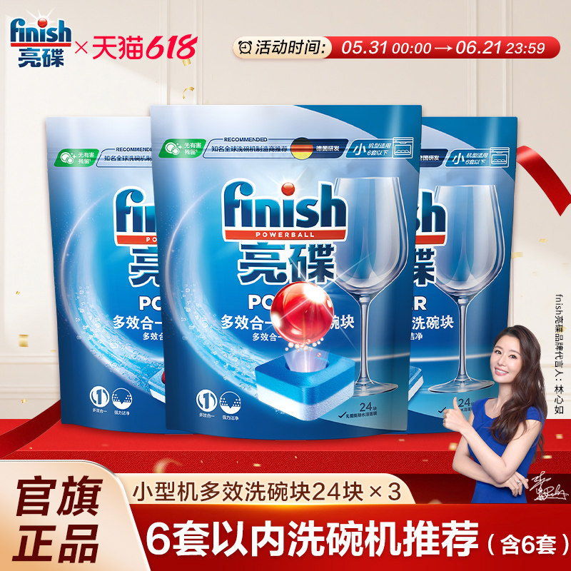 finish亮碟多效洗碗块洗碗机专用洗涤剂耗材清洁剂非洗碗粉洗碗盐