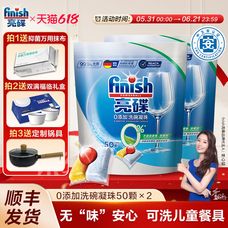 finish亮碟三合一洗碗凝珠0添加无香洗碗机专用洗涤剂洗碗机耗材