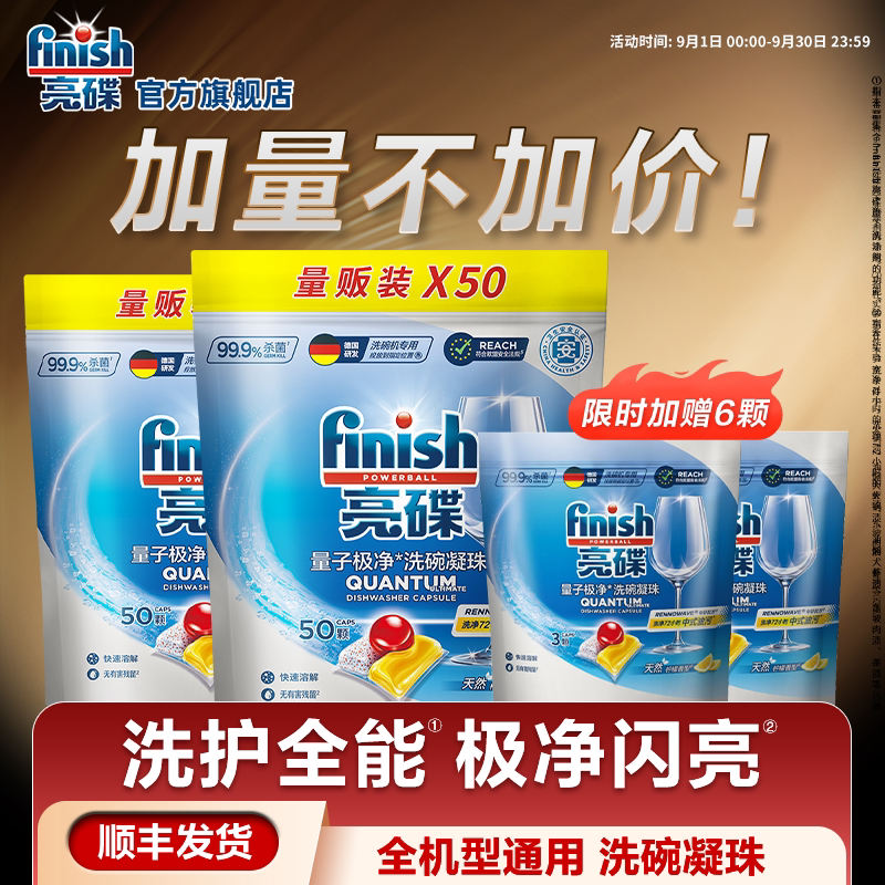 亮碟洗碗凝珠0添加*洁净安心