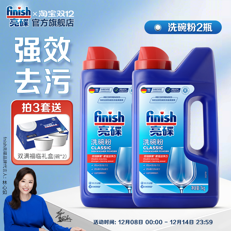 finish亮碟洗碗粉洗碗机专用洗涤剂洗碗机耗材非漂洗剂专用盐美的
