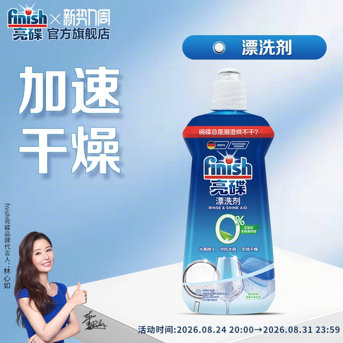 亮碟洗碗机专用漂洗剂|专用盐