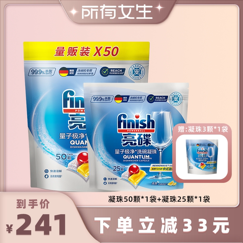 【所有女生直播间】finish亮碟洗碗凝珠50+25颗洗碗机专用洗涤剂