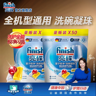 finish亮碟三合一洗碗凝珠洗碗机专用洗涤剂洗碗机清洁剂非洗碗块