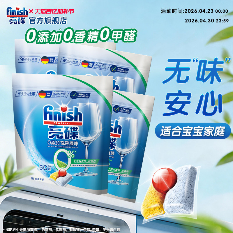 finish亮碟三合一洗碗凝珠0添加洗碗机专用洗涤剂洗碗机清洁剂