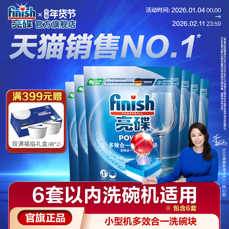 finish亮碟多效洗碗块小型洗碗机洗涤块洗碗机专用洗涤剂清洗剂