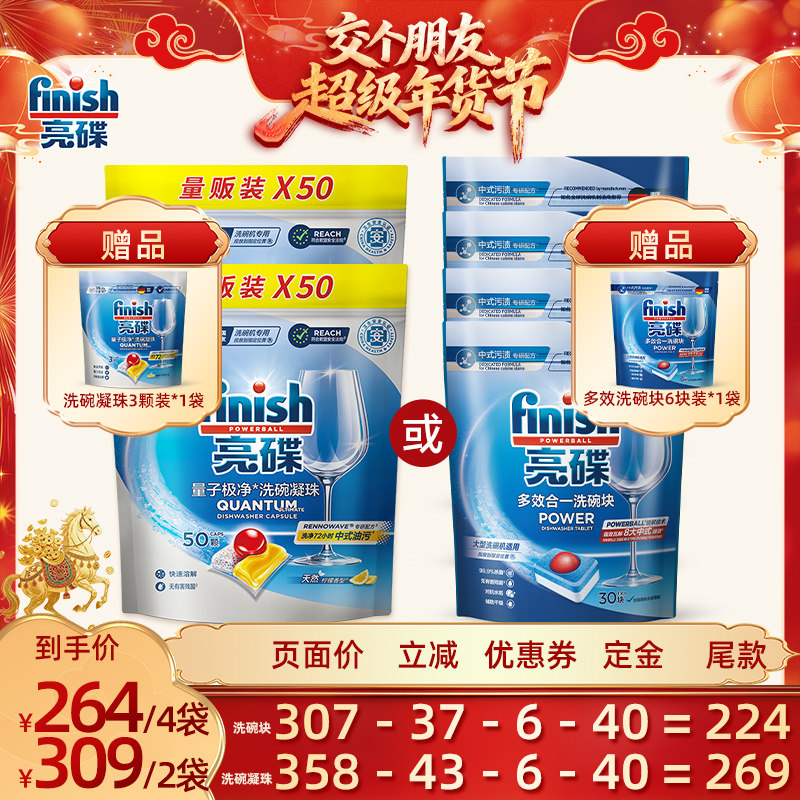 【交个朋友付定金 26日0点付尾款】finish亮碟洗碗凝珠/洗碗块,洗护清洁剂/卫生巾/纸/香薰,洗碗机用洗涤剂,淘宝优惠券,粉丝福利购,淘宝优惠卷