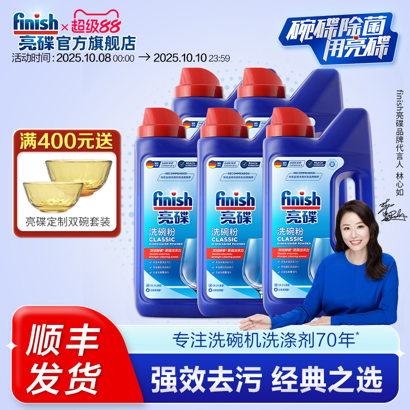 finish亮碟洗碗粉*5洗碗机专用洗涤剂洗碗机清洁剂洗碗机耗材方太