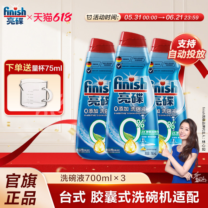 finish亮碟0添加洗碗液多效合一食品级A类台面式洗碗机专用洗涤液