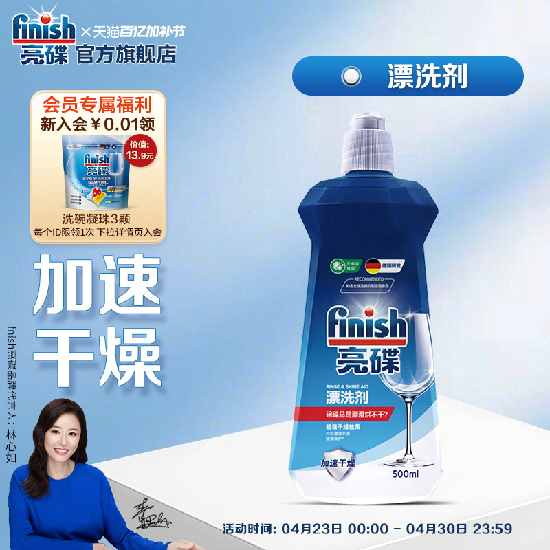 finish亮碟漂洗剂光亮剂洗碗盐洗碗机专用洗涤剂清洗剂清洁剂耗材