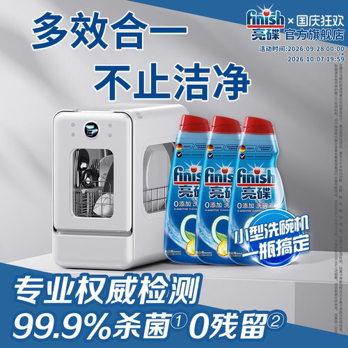 台式机洗碗液0添加可洗儿童餐具