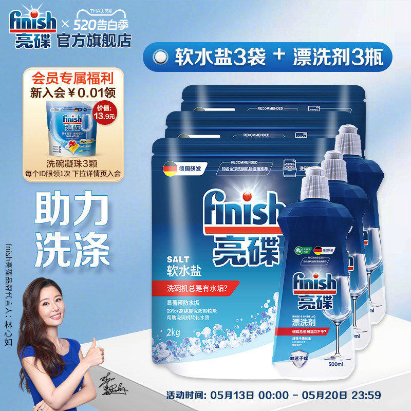 finish亮碟洗碗机漂洗剂洗碗机专用盐洗碗机清洁剂耗材非洗碗粉