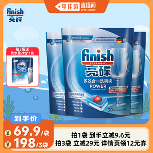 洗碗机用洗涤剂 finish亮碟多效合一洗碗块30块装 李佳琦直播间