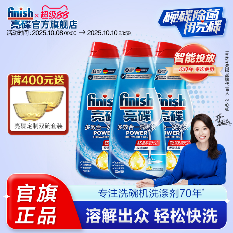 亮碟多效合一洗碗液700ml/瓶