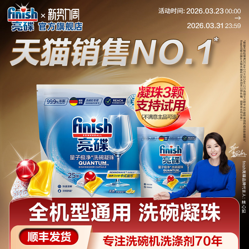 finish亮碟三合一洗碗凝珠洗碗机专用洗涤剂老板洗碗机耗材清洁剂