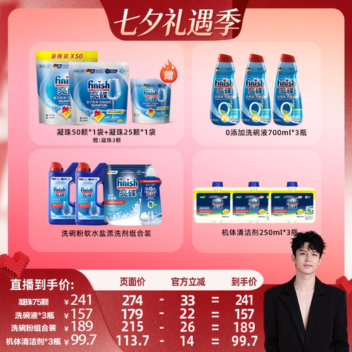 【禧物社】finish亮碟洗碗凝珠洗碗液洗碗粉盐漂洗剂机体清洁剂