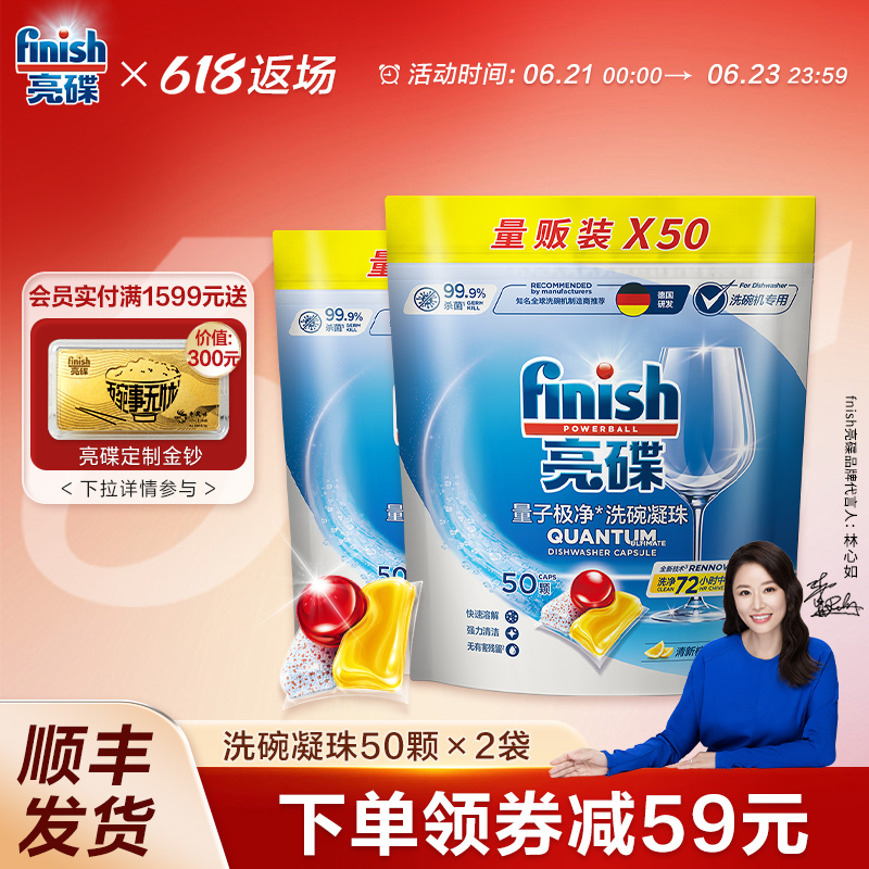 finish亮碟洗碗凝珠50颗×2洗碗机专用洗涤剂清洁剂耗材非洗碗块