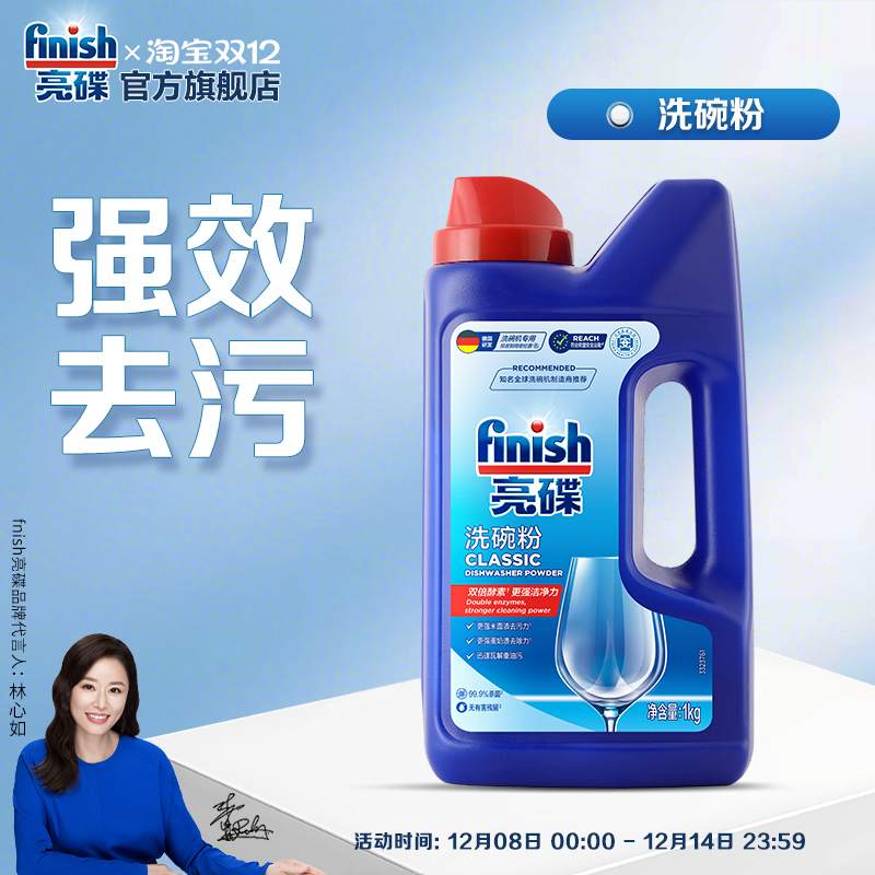 finish亮碟洗碗粉洗碗机专用洗涤剂洗碗机耗材非洗碗盐亮碟剂漂洗