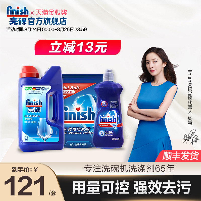 finish亮碟洗碗粉专用盐漂洗剂三件套洗碗机洗涤剂清洁剂非块方太