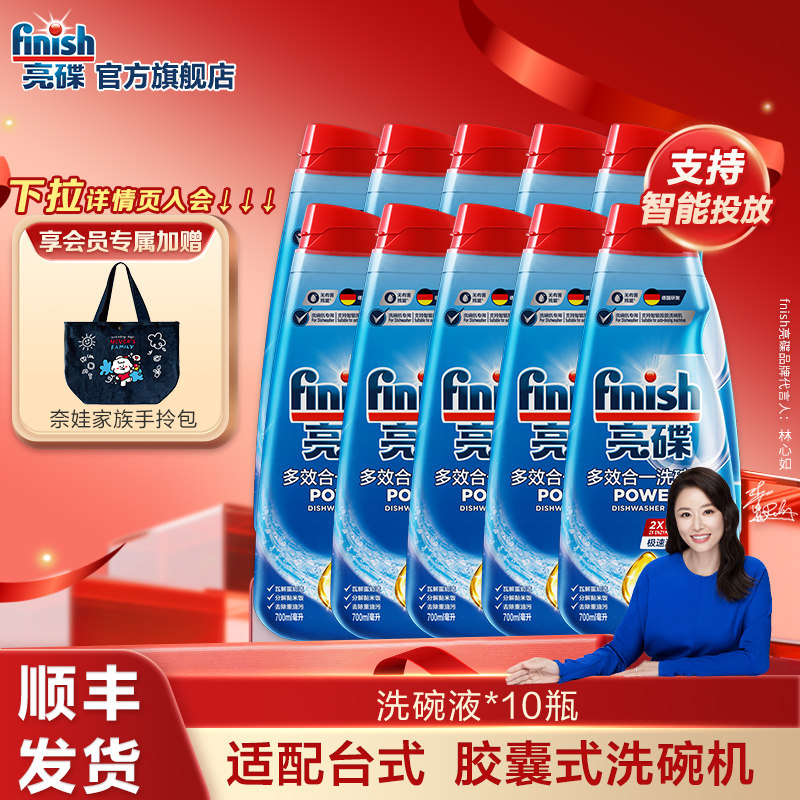 finish亮碟多效合一洗碗液水槽式台面式胶囊式洗碗机适用自动投放,洗护清洁剂/卫生巾/纸/香薰,洗碗机用洗涤剂,淘宝优惠券,粉丝福利购,淘宝优惠卷