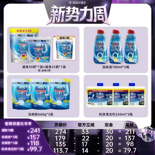 【惊喜新势力周】finish亮碟洗碗凝珠洗碗液洗碗粉软水盐漂洗剂