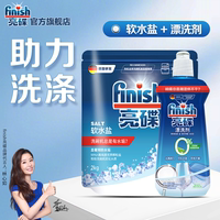 finish Bright Dish Dishwasher Special Salt Soft Water Salt Dishwasher Cleaning agent Non-washing Powder Washing block Siemens thumbnail 3