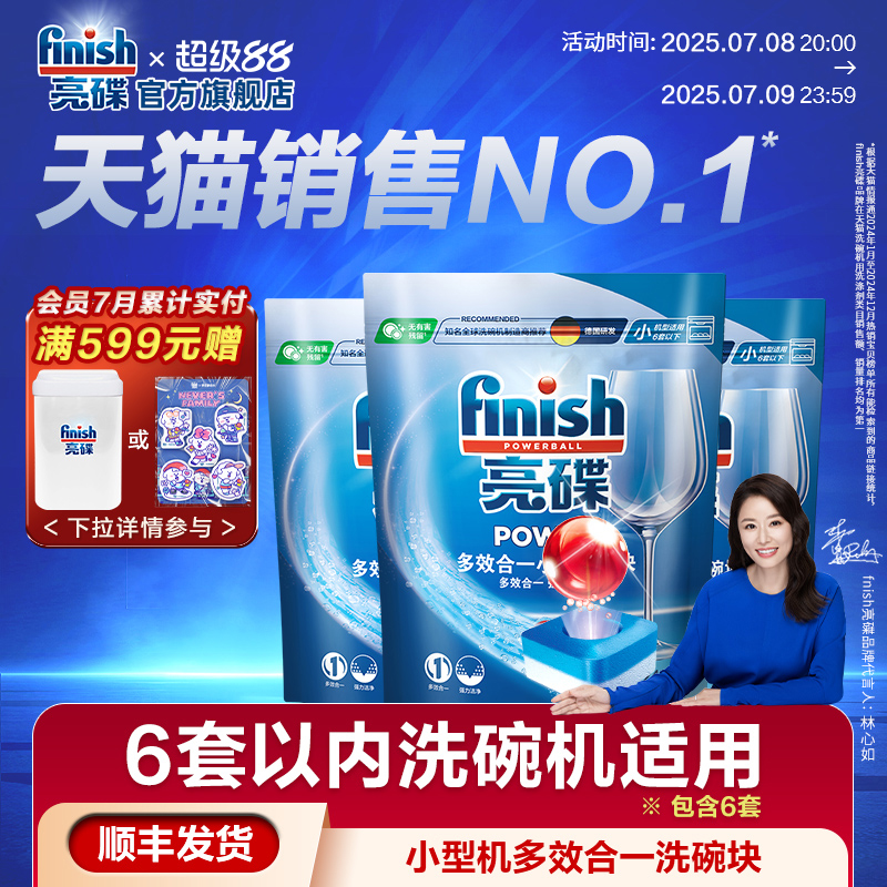 亮碟多效合一洗碗块洗碗机洗涤块