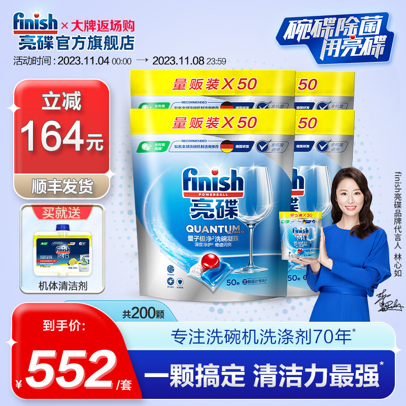 finish亮碟洗碗凝珠西门子洗碗机专用洗涤剂套装洗碗机清洗剂使用感如何?