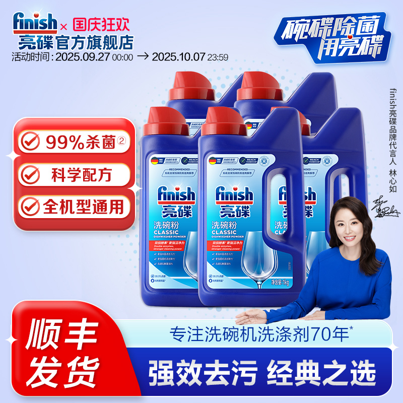亮碟洗碗粉1kg/瓶全机型通用