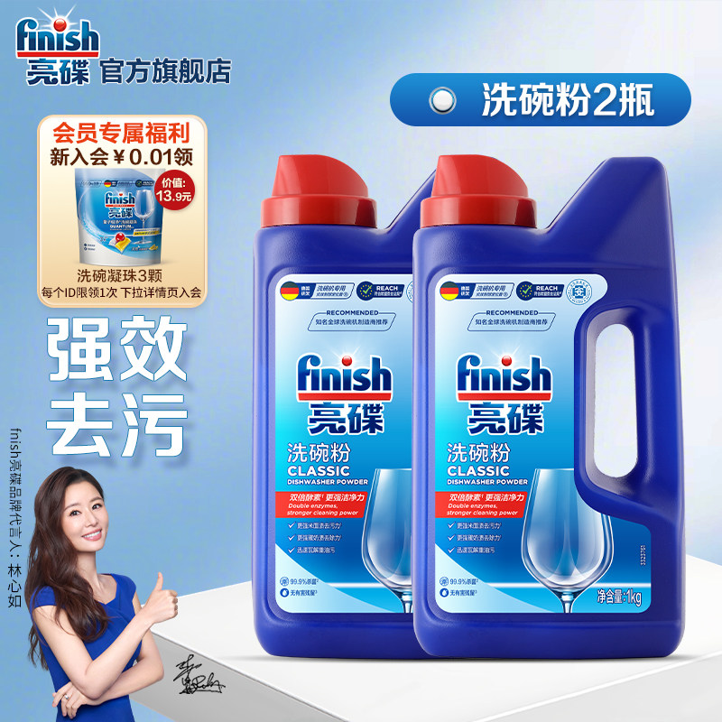 finish亮碟洗碗粉2瓶约用100次