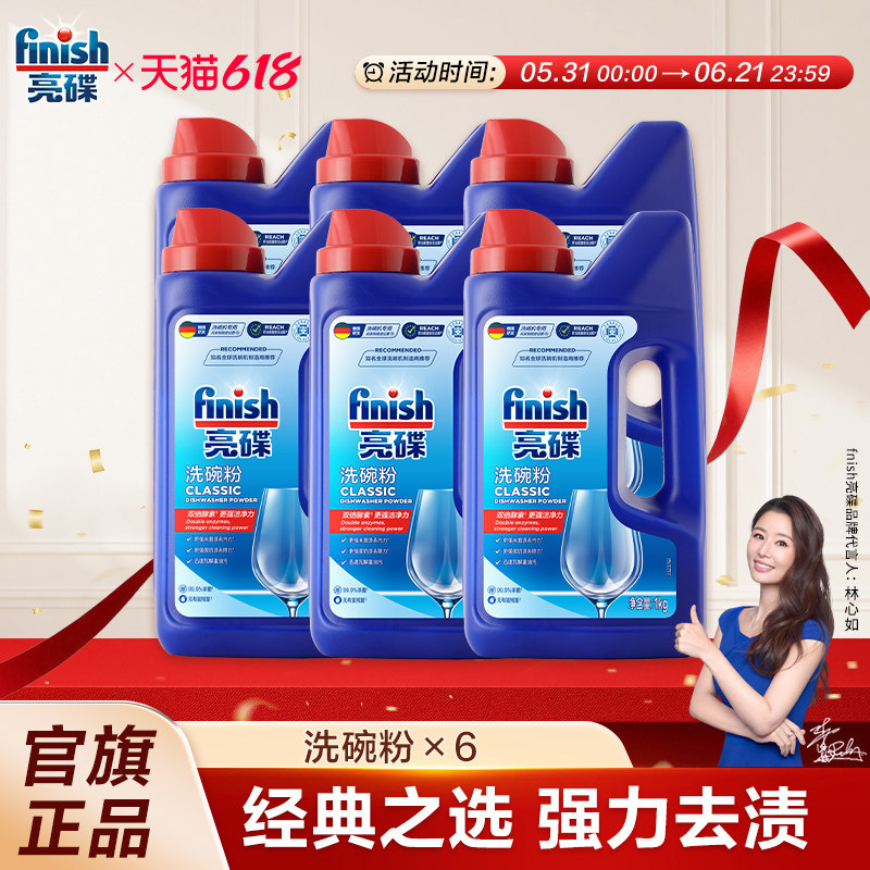 finish亮碟洗碗粉洗碗机专用洗涤剂洗碗机专用洗涤剂洗碗机专用盐