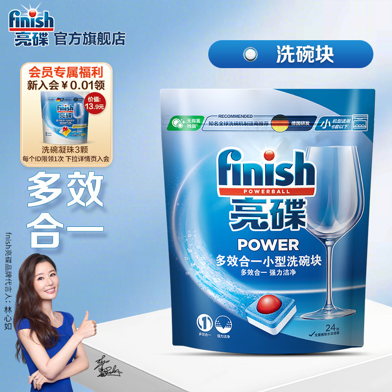 finish亮碟三合一洗碗凝珠洗碗块洗涤块洗碗机专用洗涤剂非洗碗粉 - 实物图