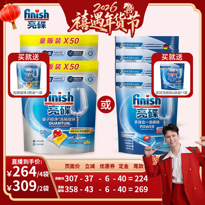 【禧物社推荐】finish亮碟洗碗凝珠100颗/多效洗碗块4袋洗碗机用,洗护清洁剂/卫生巾/纸/香薰,洗碗机用洗涤剂,淘宝优惠券,粉丝福利购,淘宝优惠卷