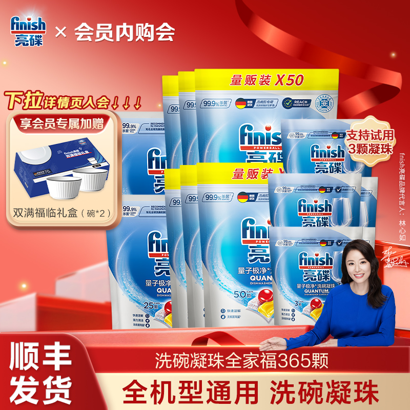 finish亮碟洗碗凝珠|全机型适用