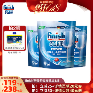 finish亮碟多效洗碗块 3洗碗机专用洗涤剂 蜜蜂心愿社