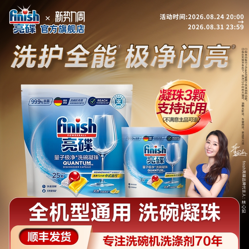 【洗碗机厂商推荐】亮碟洗碗凝珠