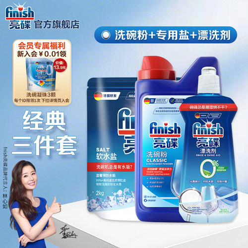 新机耗材三件套⭐洗碗粉盐漂洗剂