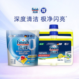 2洗碗机清洗剂 finish亮碟机体清洁剂