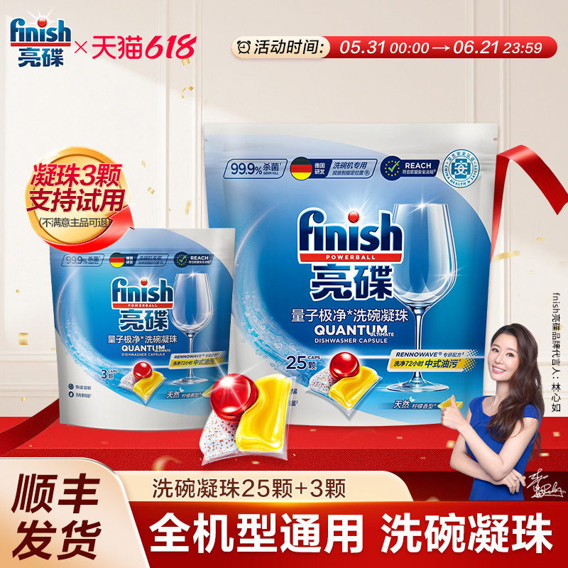 finish亮碟三合一洗碗凝珠洗碗机专用洗涤剂老板洗碗机耗材清洁剂
