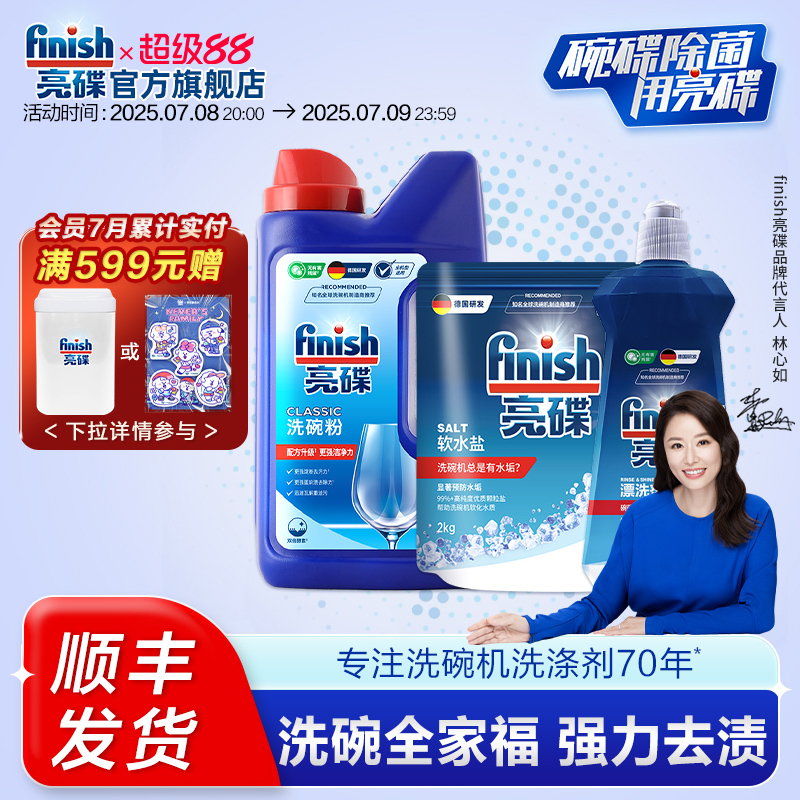 【三件套】洗碗粉专用盐漂洗剂
