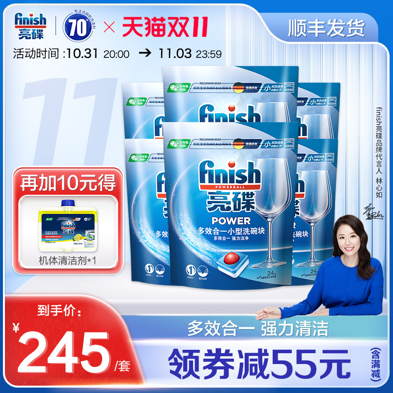 finish亮碟多效洗碗块*6西门子洗碗机专用洗涤剂套装洗碗机清洗剂高性价比高么？