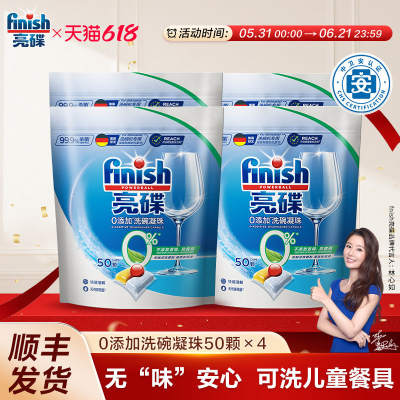finish亮碟三合一洗碗凝珠0添加洗碗机专用洗涤剂洗碗机清洁剂