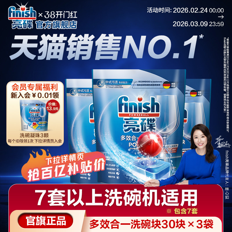 finish亮碟多效合一洗碗块中型大型洗碗机专用洗涤剂洗碗机洗涤块