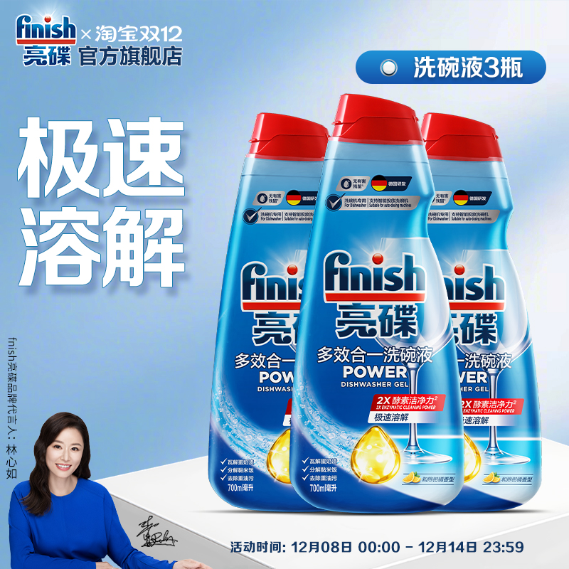 亮碟多效合一洗碗液700ml/瓶